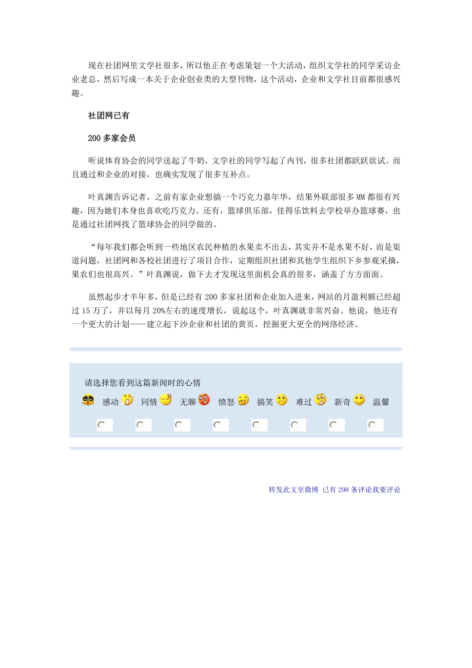 小伙靠给高校社团出点子月赚15万.doc_第2页