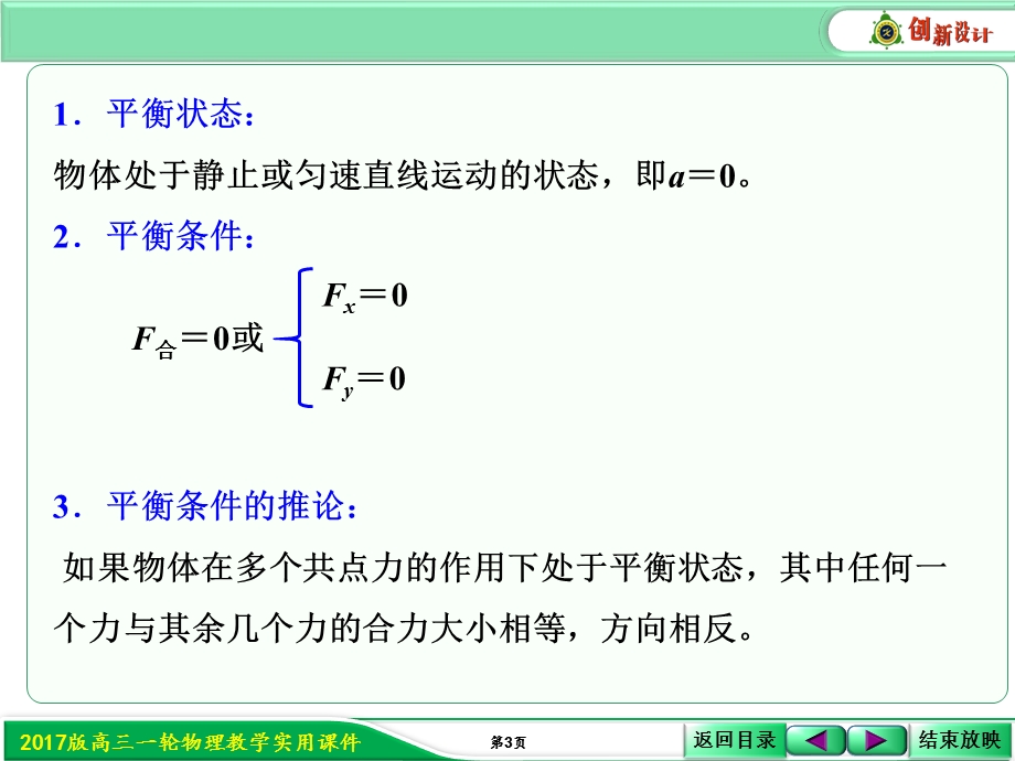 余弦定理或相似三角形等数学知识求解未知力课件.ppt_第3页