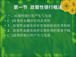 银行经营管理学课件.ppt