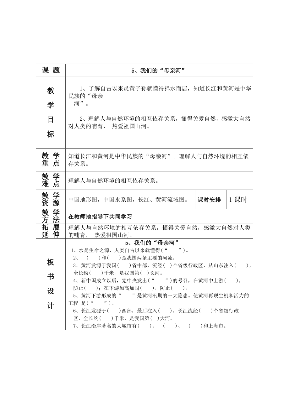 未来版小学五级品德与社会全册教案.doc_第2页