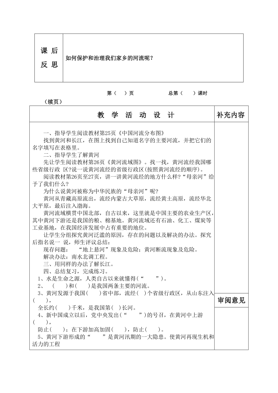 未来版小学五级品德与社会全册教案.doc_第3页