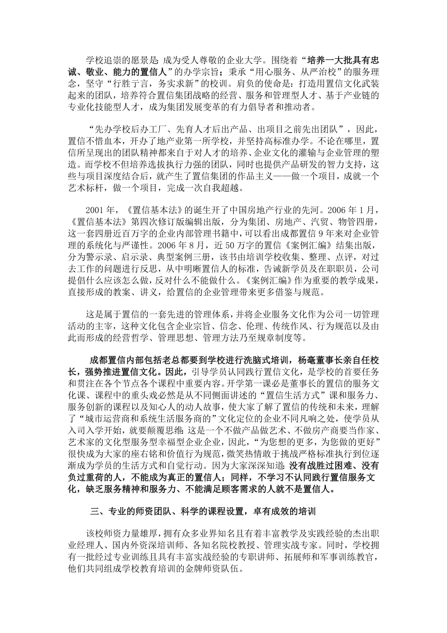 难以置信的商界黄埔.doc_第3页