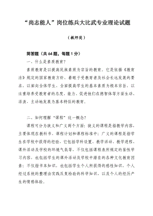 附：教育局申报“尚志能人”岗位练兵大比武专业试题（教师岗）.doc