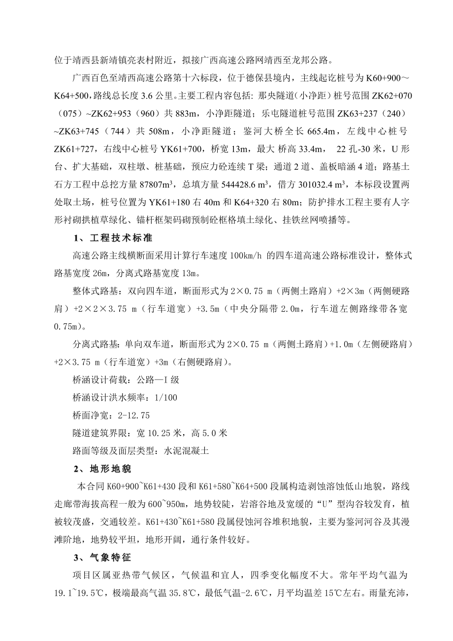 百色至靖西高速公路实施性施工组织设计.doc_第2页