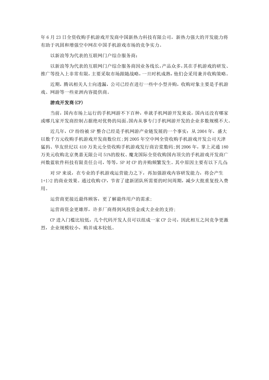 中国手机游戏产业链分析.doc_第2页