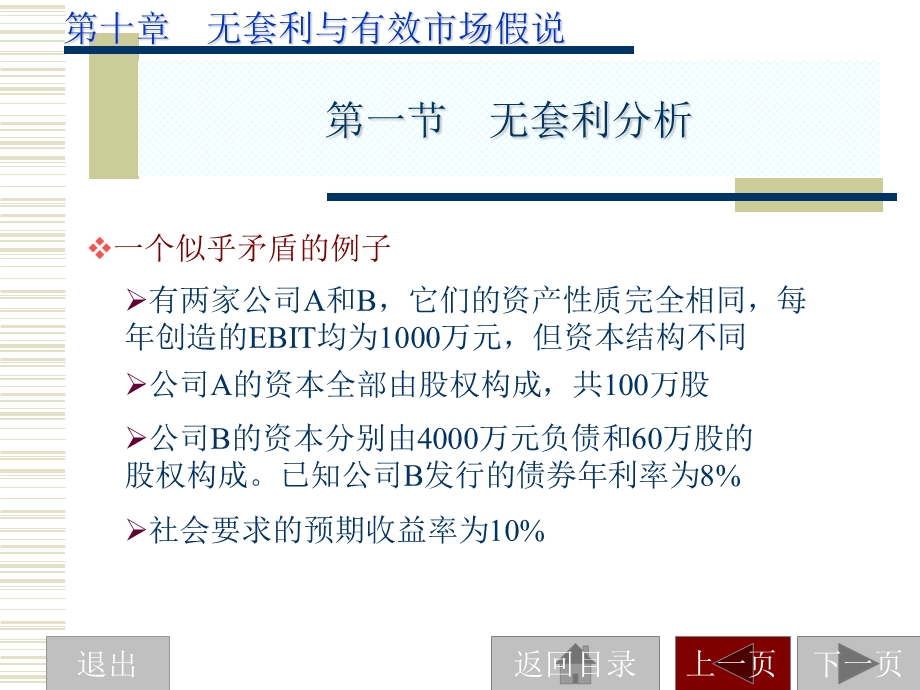 金融投资统计分析课件.ppt_第1页