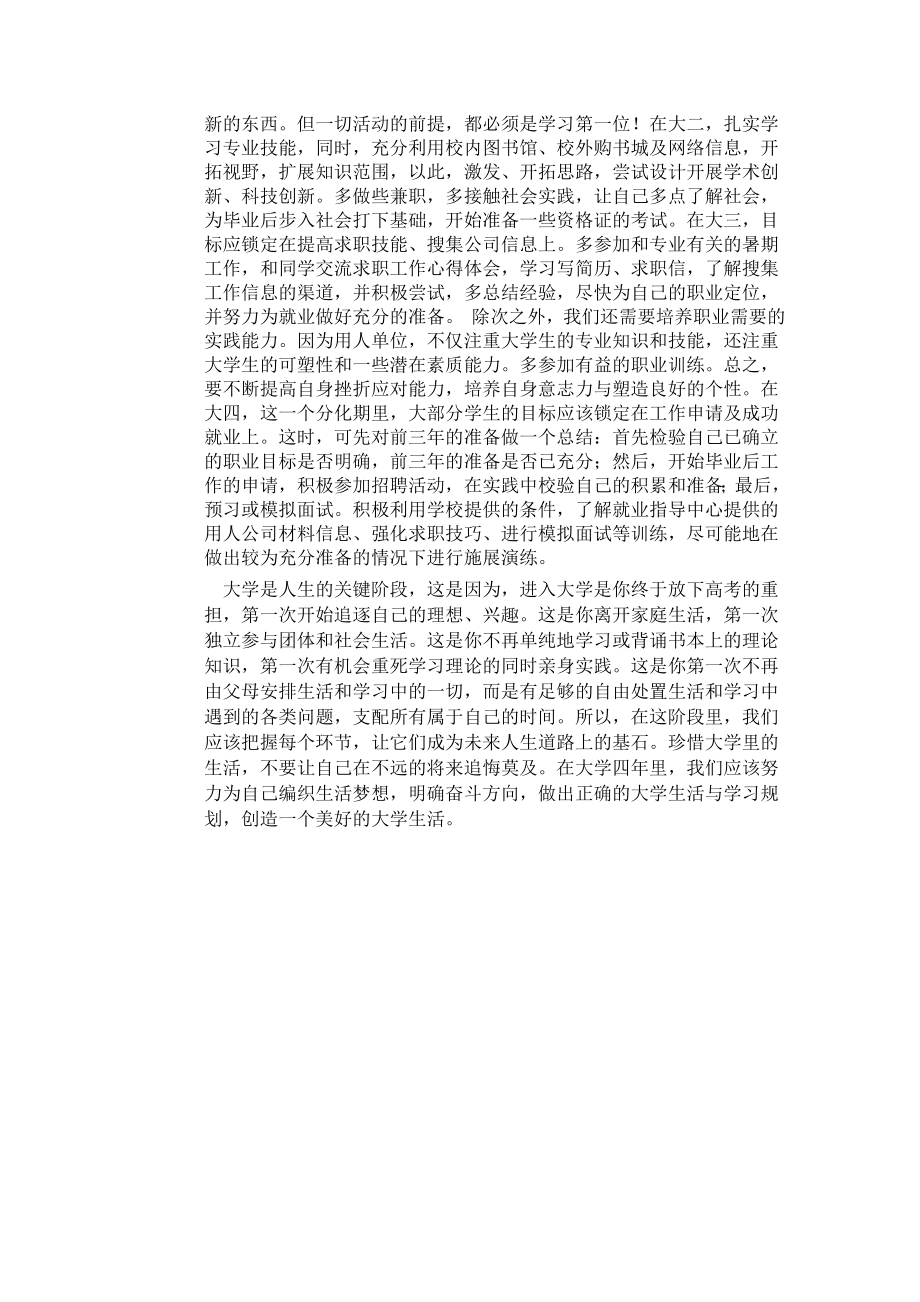 大学生生活规划.doc_第2页