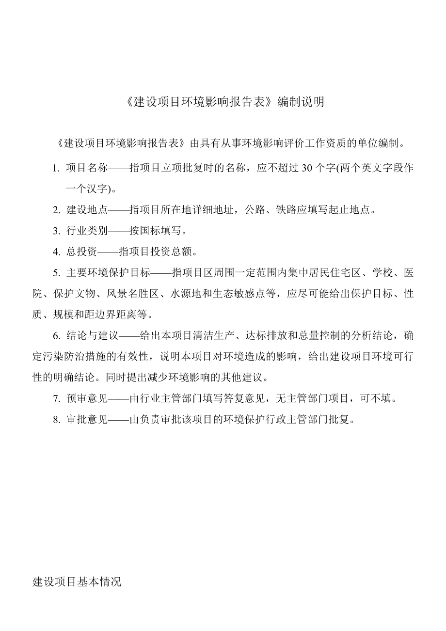 环境影响评价报告公示：辽中麦酷歌厅建设辽中政府路号豪林购物中心第四层A环评报告.doc_第2页