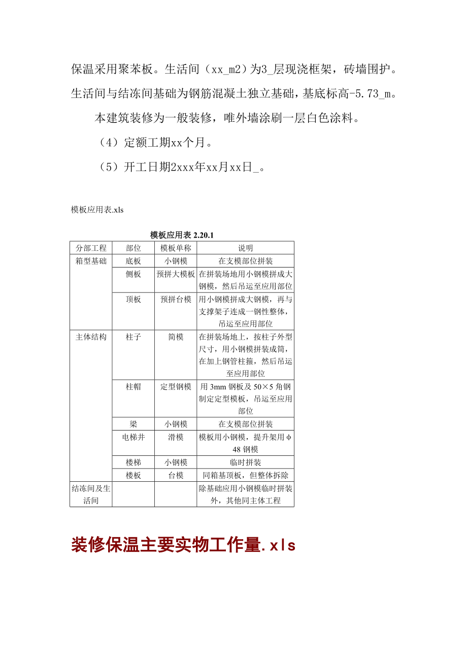 钢筋砼无梁楼盖结构牛羊肉冷库施组.doc_第2页