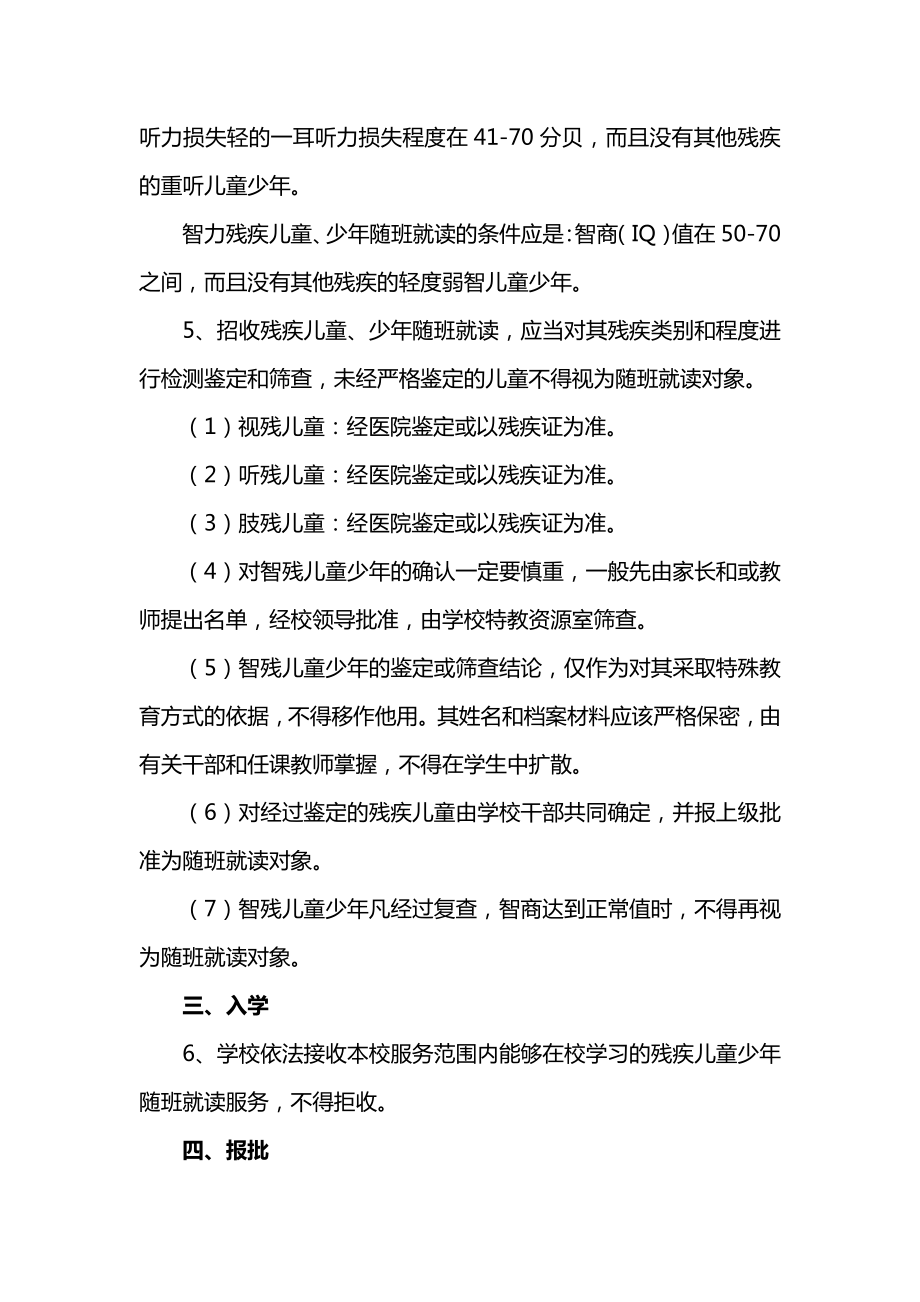 龙源小学“卸彼姘嗑投凉芾碇贫龙源小学“三残儿童”随班就读管理aspan class=.doc_第2页