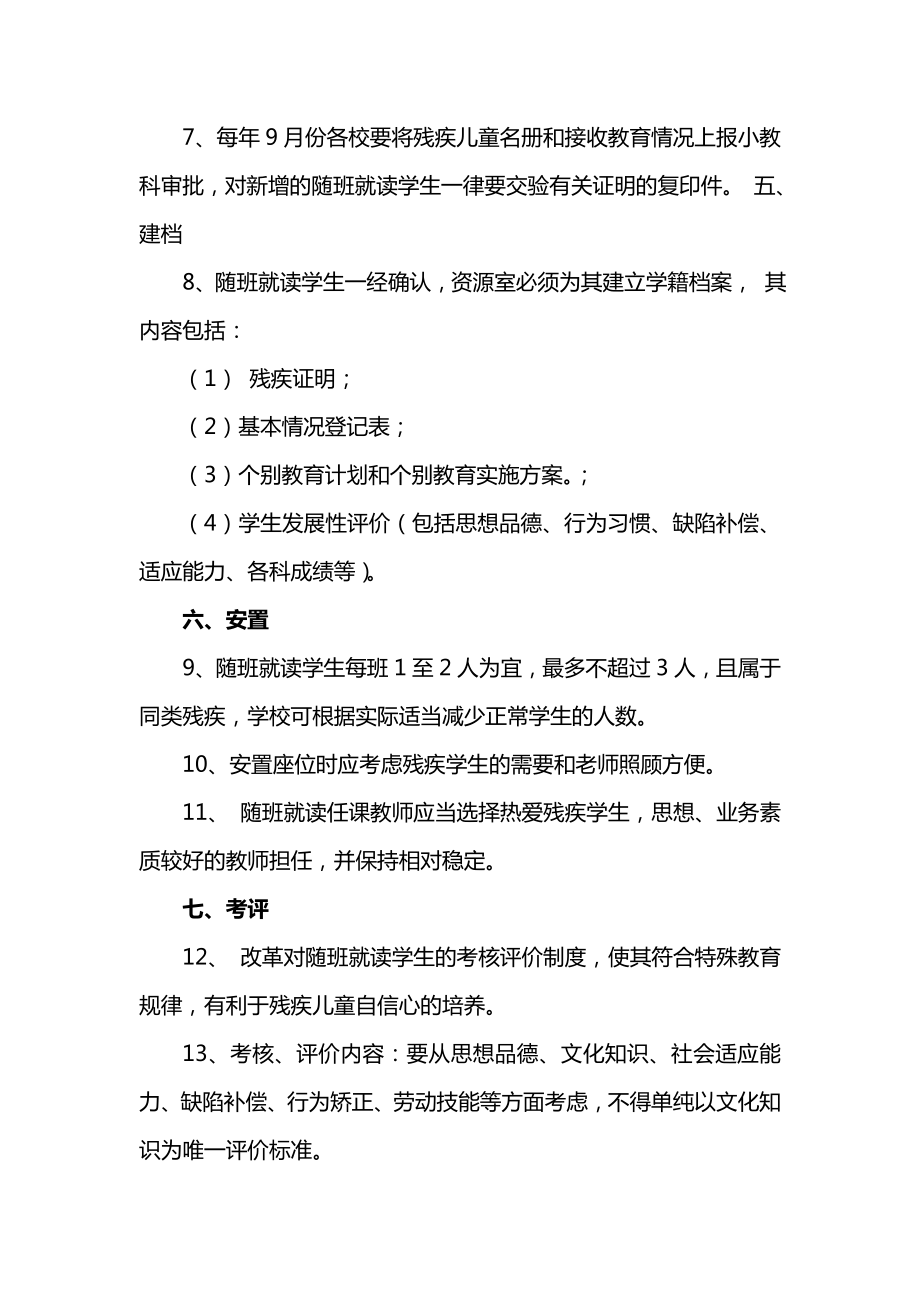 龙源小学“卸彼姘嗑投凉芾碇贫龙源小学“三残儿童”随班就读管理aspan class=.doc_第3页