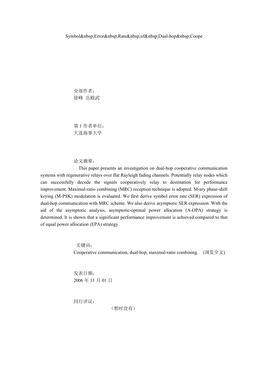 SYMBOL ERROR RATE OF DUALHOP COOPE.doc_第1页