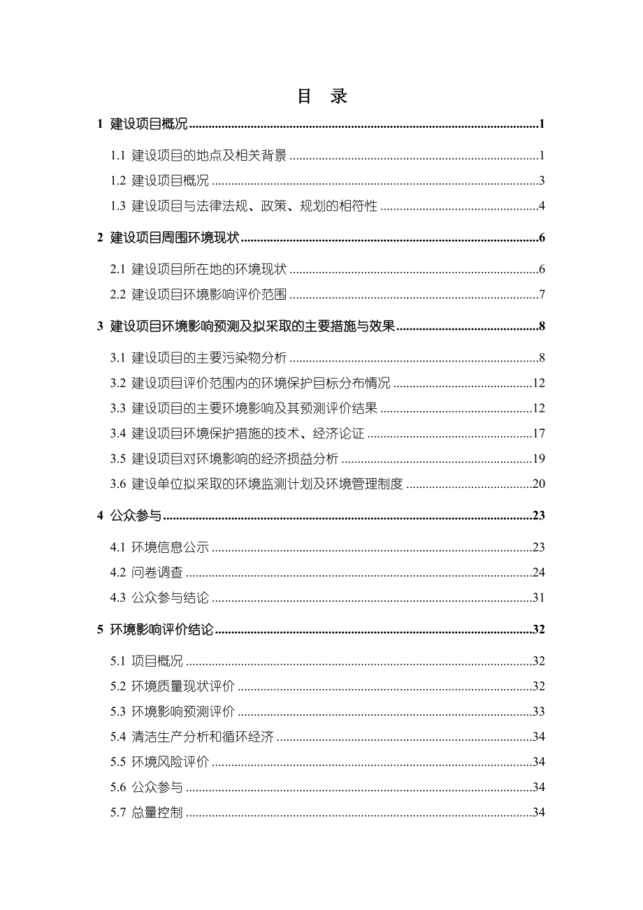 江西宜丰工业园区污水处理厂（一期）环境影响报告书简本.doc_第3页