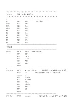 【精品】推箱子游戏汇编源程序18.doc