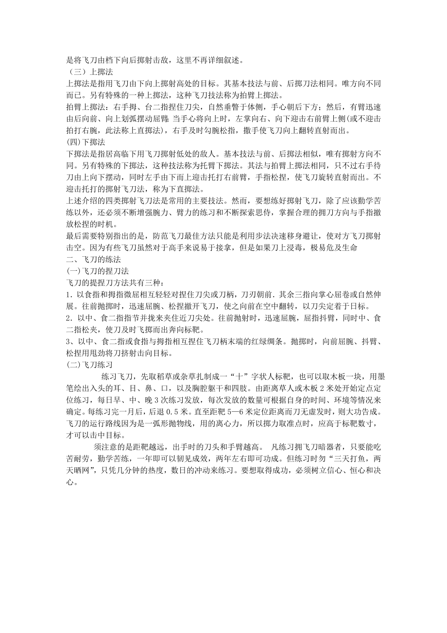 精品文献暗器练习之飞刀.doc_第2页