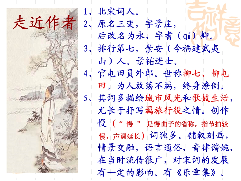 诵读北宋望海潮感受词韵之美课件.ppt_第2页