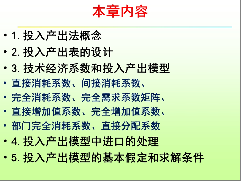 第三章投入产出核算课件.ppt_第2页