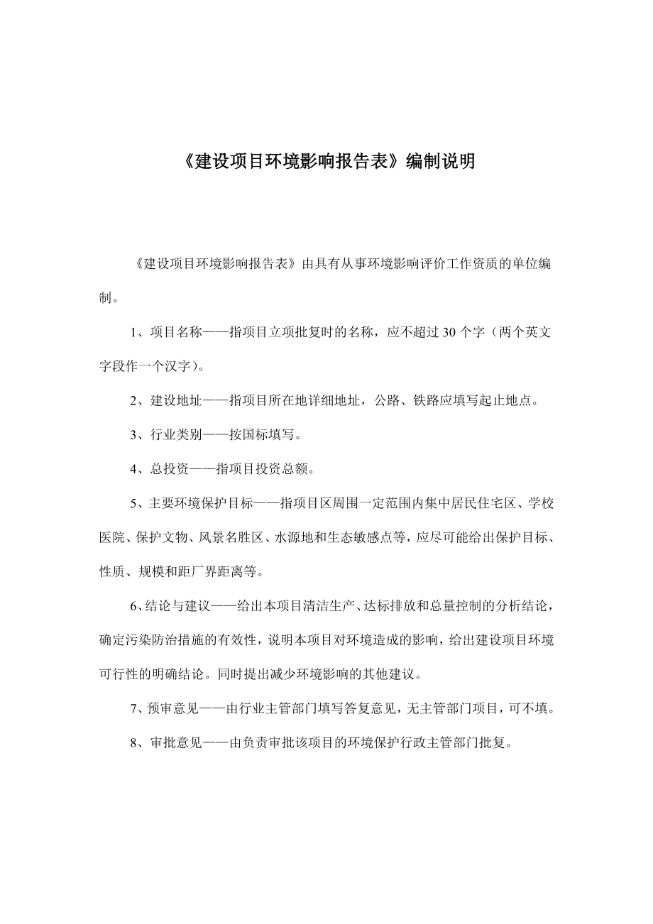 环境影响评价全本公示甘州区滨湖南苑A区棚户区改造建设项目张掖市滨河新区高台路与昭武路交叉口西北角张掖市甘州区新墩镇南华村民委员会北京中咨华宇环保技术有限公司2.doc_第2页