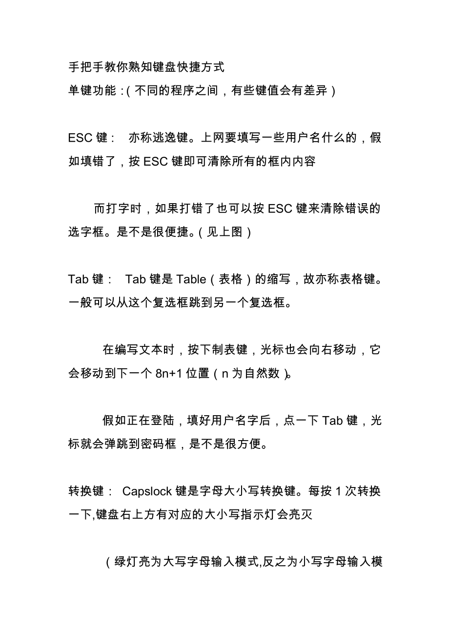 手把手教你熟知键盘快捷方式.doc_第1页