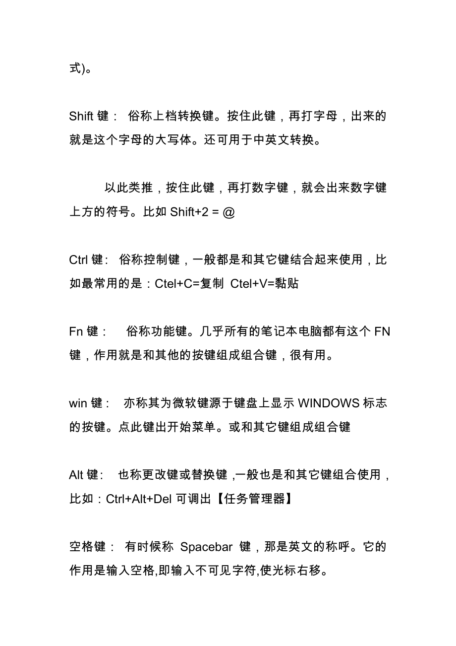 手把手教你熟知键盘快捷方式.doc_第2页