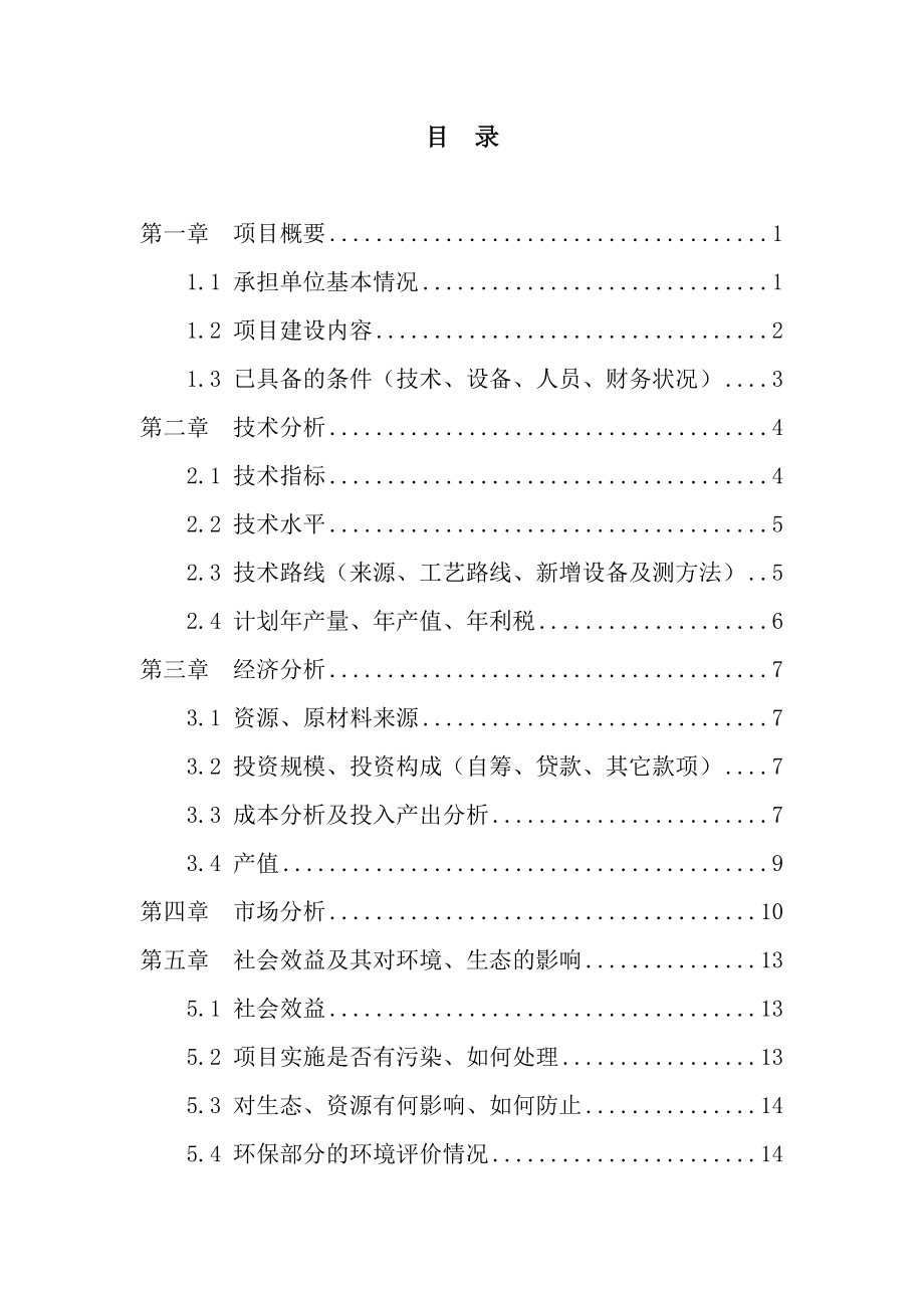 楼兰5000吨红枣加工技术改造建设项目可行性研究报告.doc_第2页