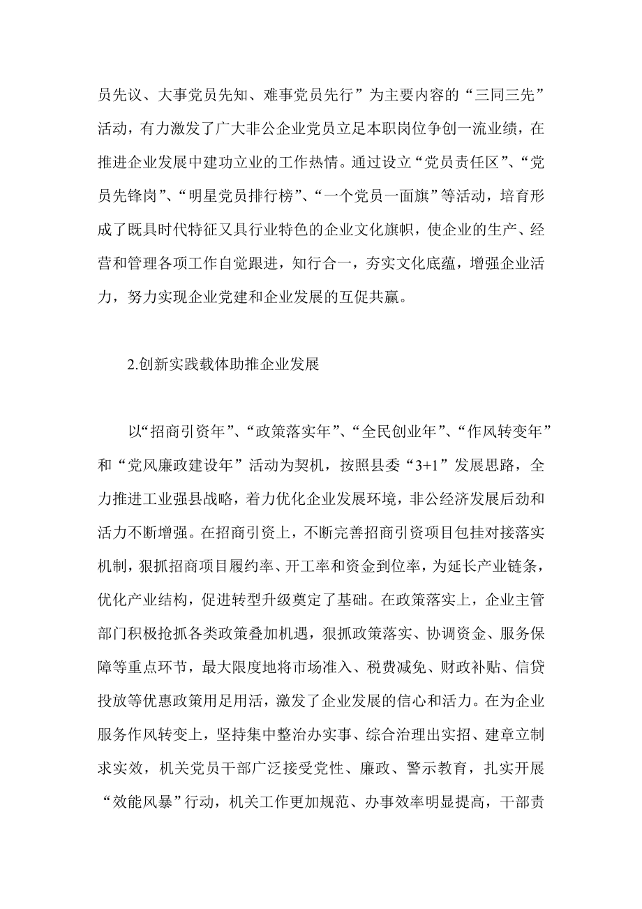 企业群众路线调研报告.doc_第2页