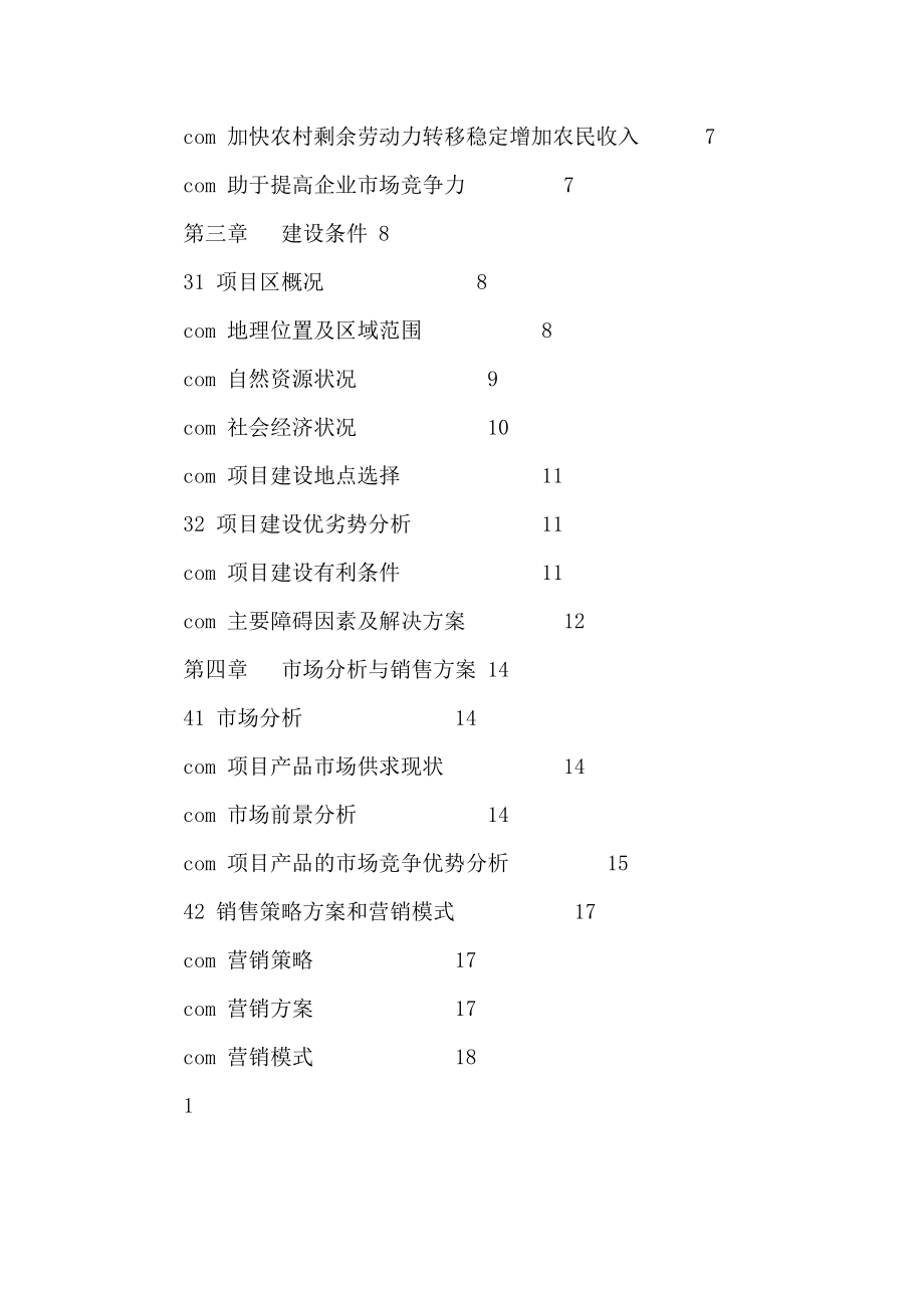 10万头肉牛养殖场建设项目可行性计划书（可编辑） .doc_第2页