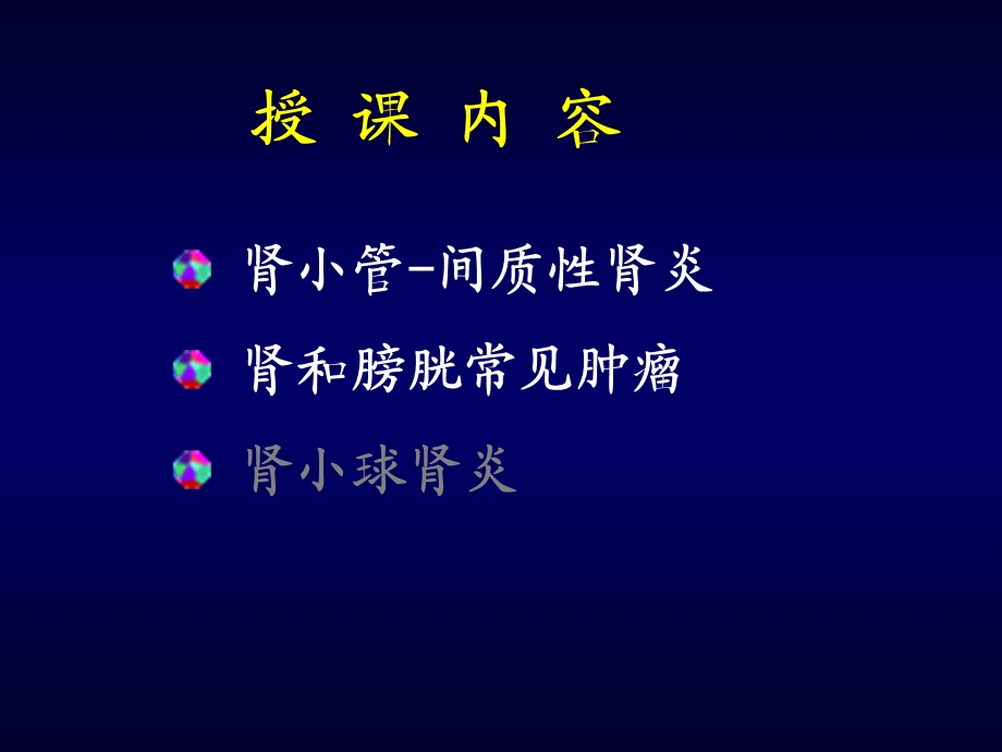 本科泌尿系统疾病2016 课件.ppt_第2页