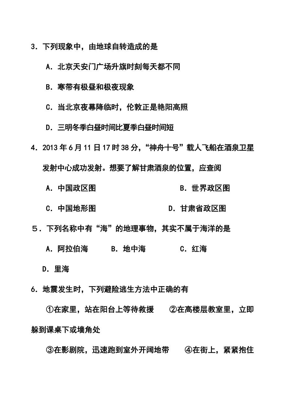 福建省尤溪县初中毕业生质量检测地理试题及答案.doc_第2页