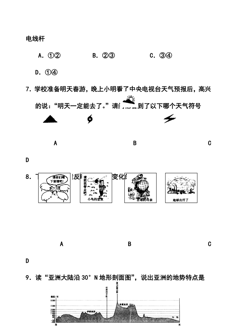 福建省尤溪县初中毕业生质量检测地理试题及答案.doc_第3页