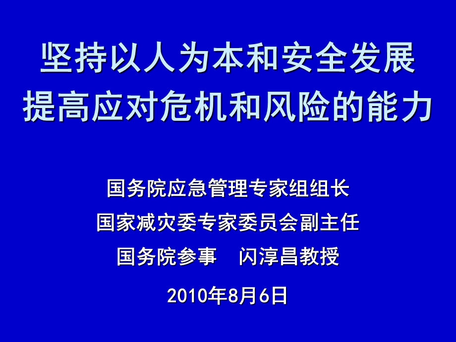 提高应对危机和风险的能力培训ppt课件.ppt_第1页