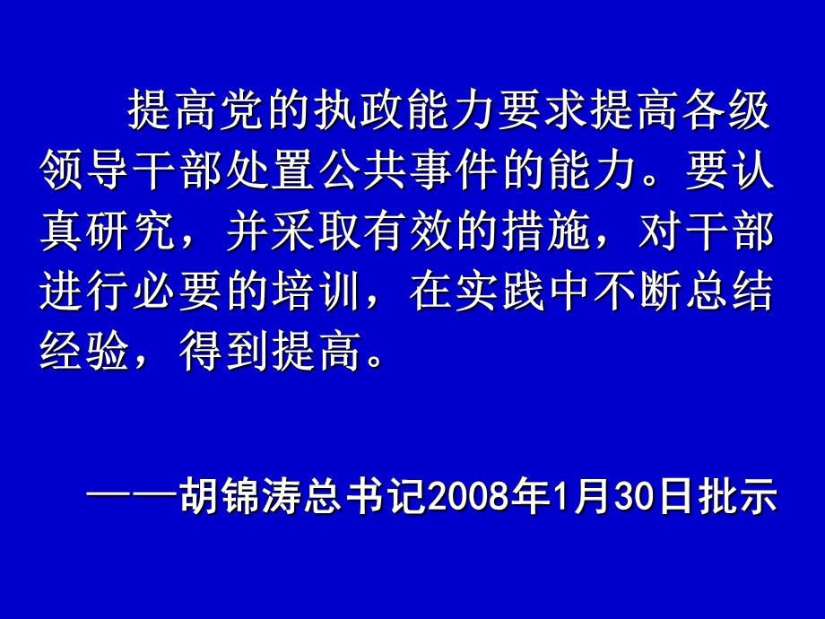 提高应对危机和风险的能力培训ppt课件.ppt_第2页