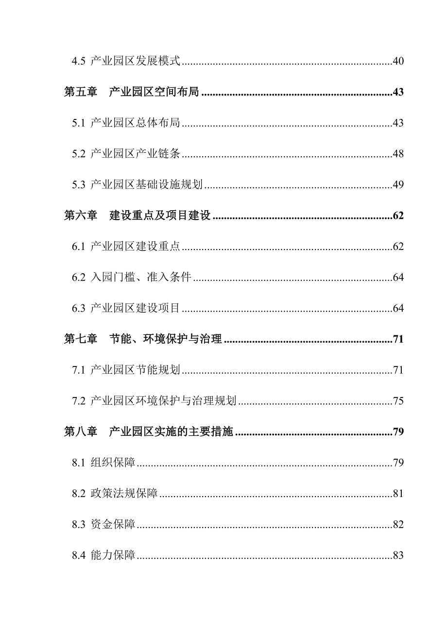 四平市专用汽车产业园区发展规划.doc_第3页