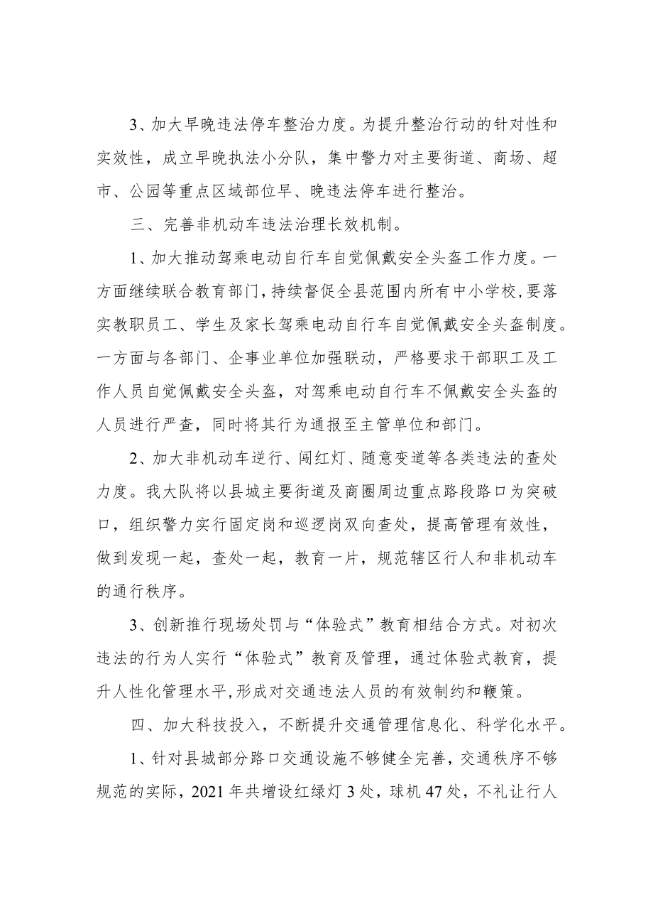 XX县公安局交警大队道路交通安全重点工作长效管理机制.docx_第2页