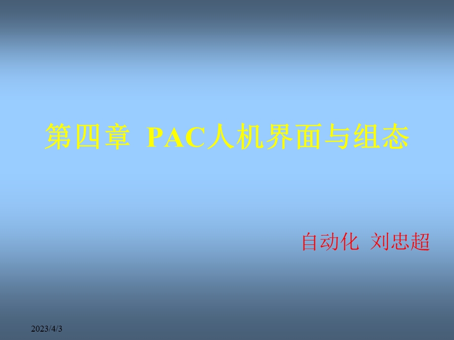 第四章-(1)触摸屏介绍要点课件.ppt_第1页