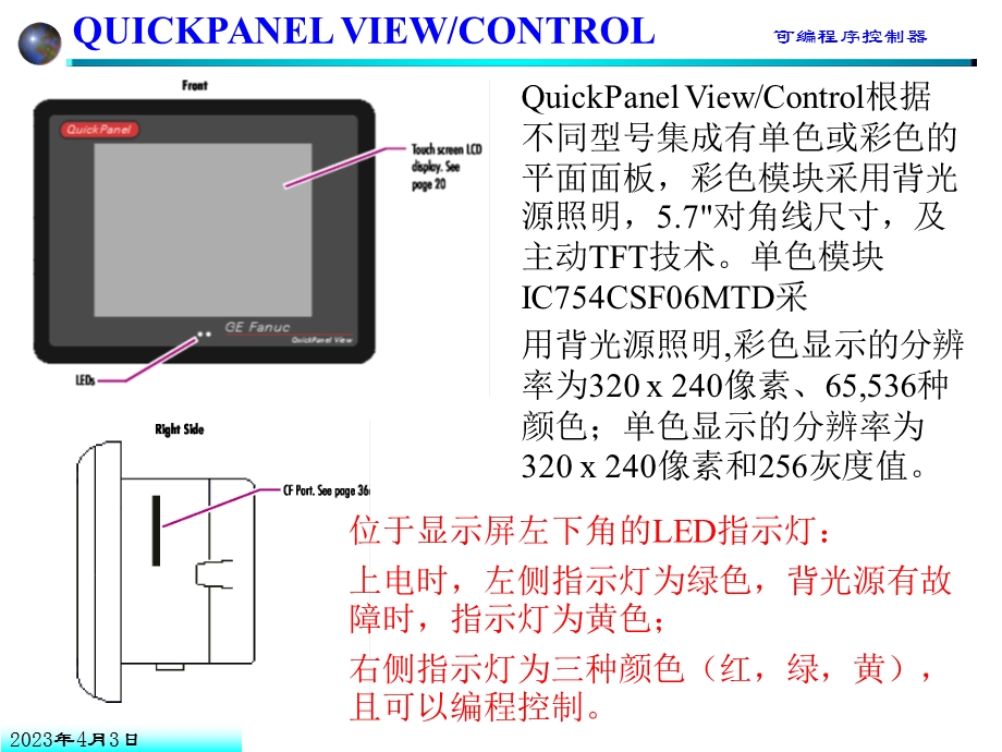 第四章-(1)触摸屏介绍要点课件.ppt_第3页