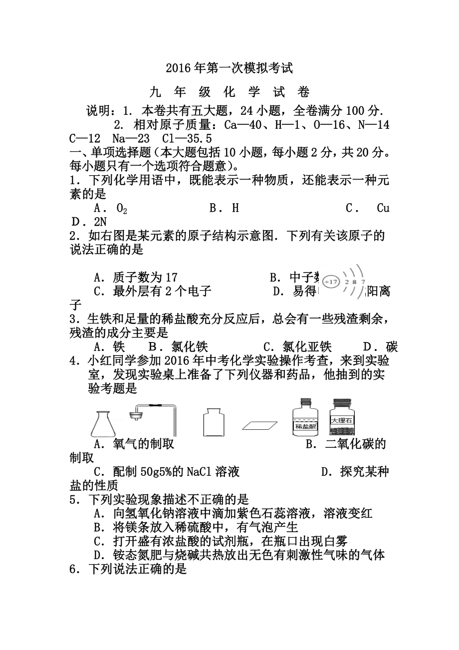 江西省余江县九级下学期中考模拟（一）化学试卷及答案.doc_第1页