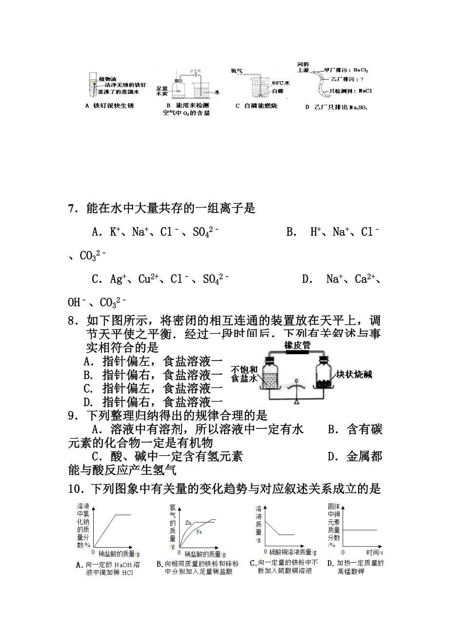 江西省余江县九级下学期中考模拟（一）化学试卷及答案.doc_第2页