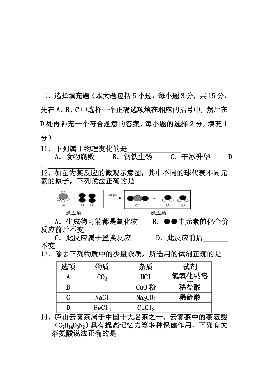 江西省余江县九级下学期中考模拟（一）化学试卷及答案.doc_第3页