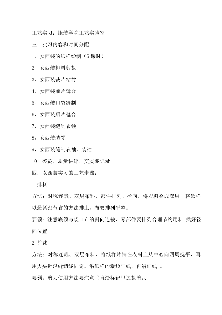 女西装工艺实习报告.doc_第2页