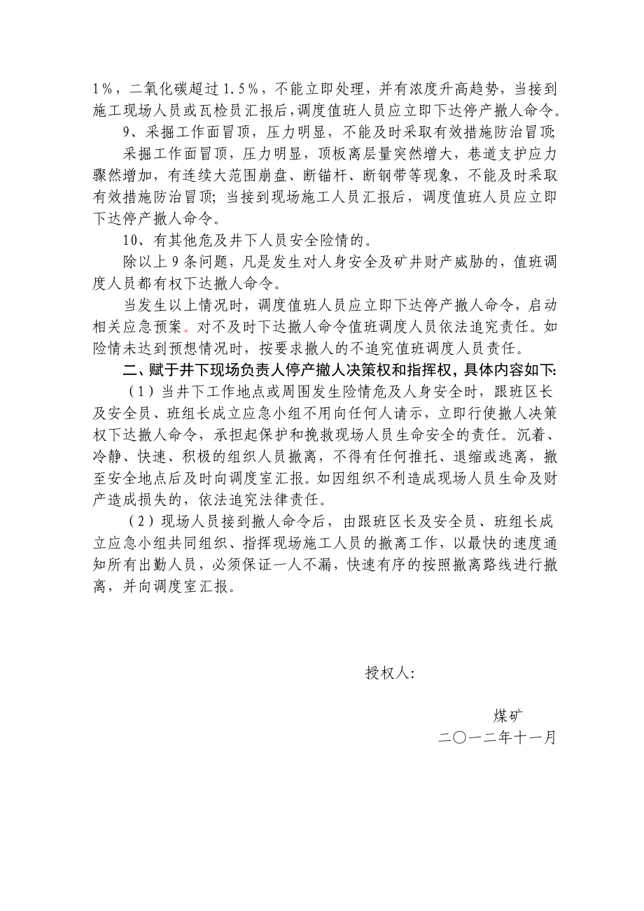 关于调度员十项应急处置权实施细则及赋于井下现场负责人停产撤人决策权和指挥权的规定.doc_第3页