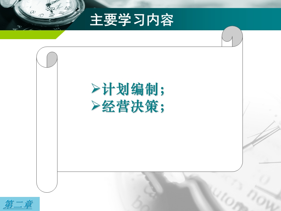 第三章-管理学计划与决策课件.ppt_第3页