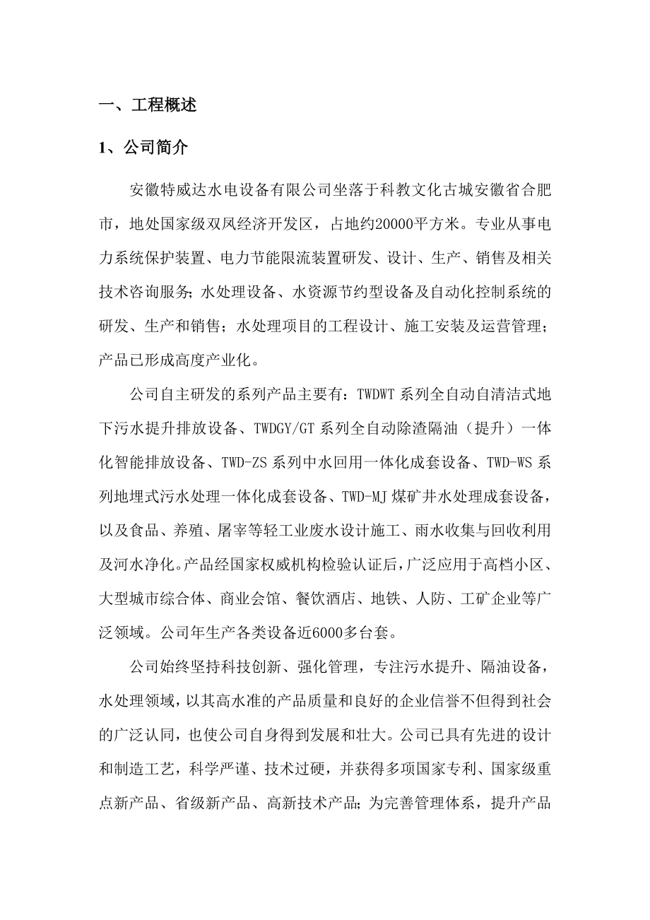 庄墓种猪养殖场污水达标排放技改工程设计方案.doc_第3页