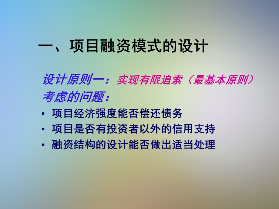 项目融资(第三四章)课件.pptx_第2页