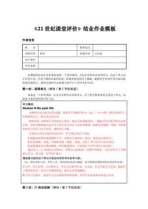 英特尔教育21世纪课堂评价模板作业01xx玲m5.doc