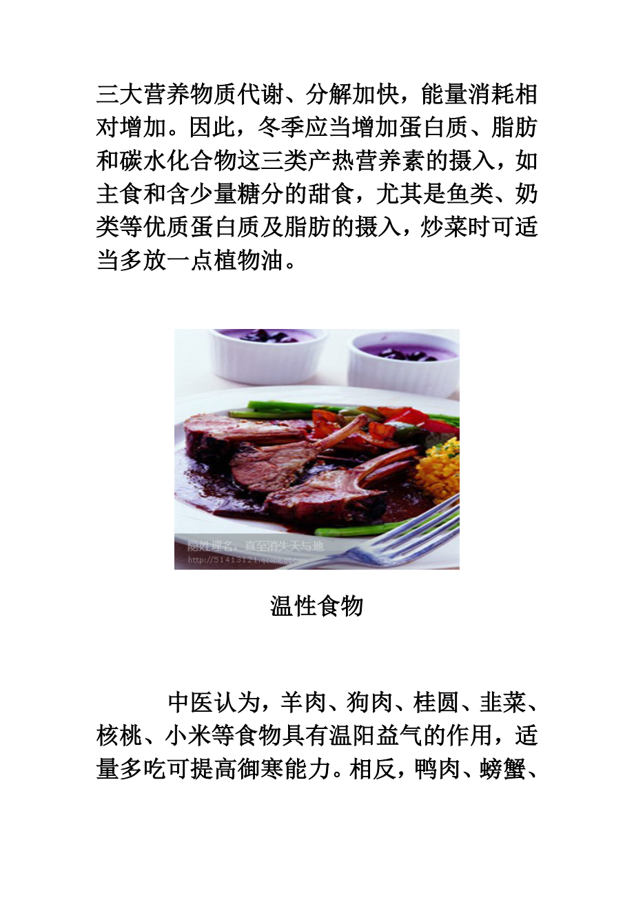 冬季7类食物真正让你觉得暖和.doc_第2页