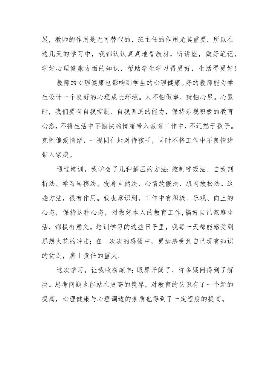 某某小学老师寒假网络研修学习心得体会范本（共3篇）.docx_第2页