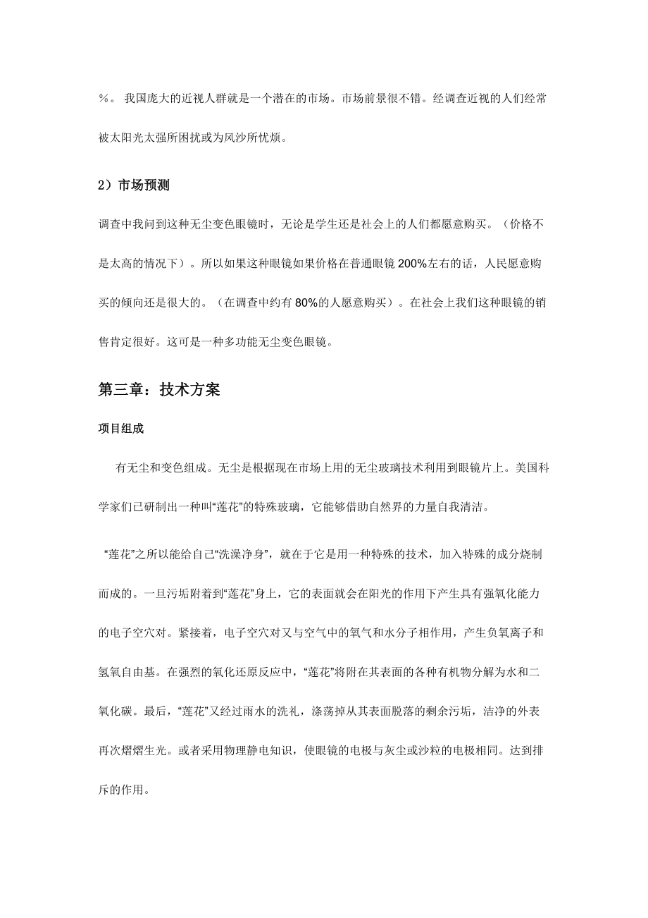 无尘变色眼镜的可行性方案.doc_第2页