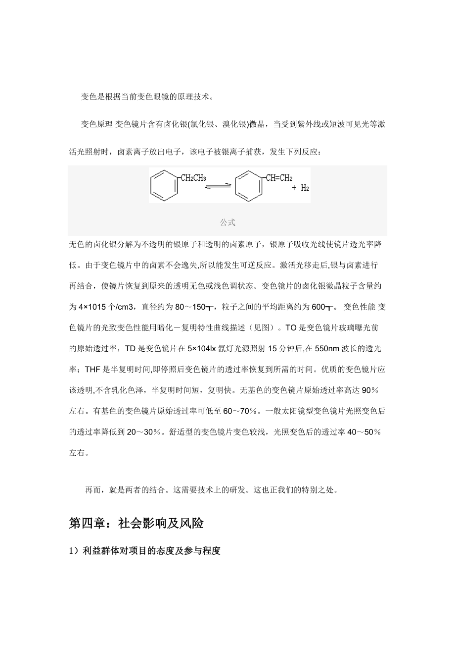 无尘变色眼镜的可行性方案.doc_第3页