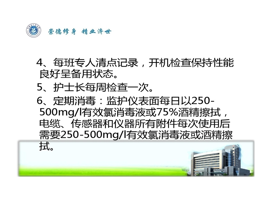 仪器设备使用及意外情况应急预案培训的资料课件.ppt_第3页